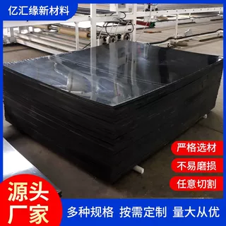 聚乙烯板定制生产工程用建筑隔音板全新纯料抗冲压聚乙烯板材