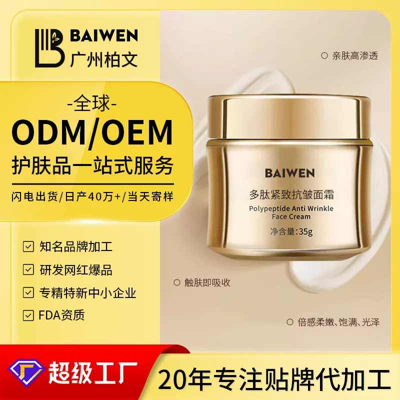 定制多肽紧致抗皱面霜淡化脸部细纹补水保湿滋润菁纯面霜OEM代工