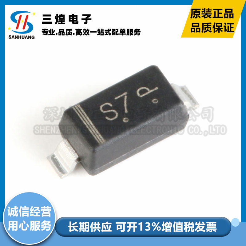 贴片肖特基二极管LMBR140T1G 丝印S7 SOD-123 40V/1A 全新