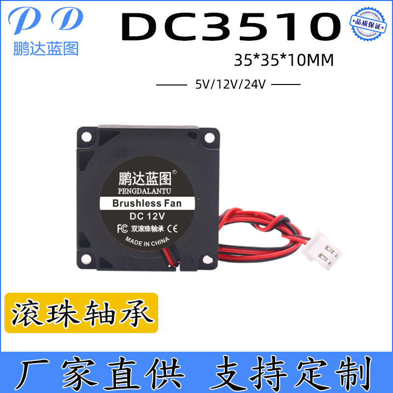 源头直供 DC3510涡轮鼓风机5V 12V 24V高转无刷滚珠3.5CM散热风扇