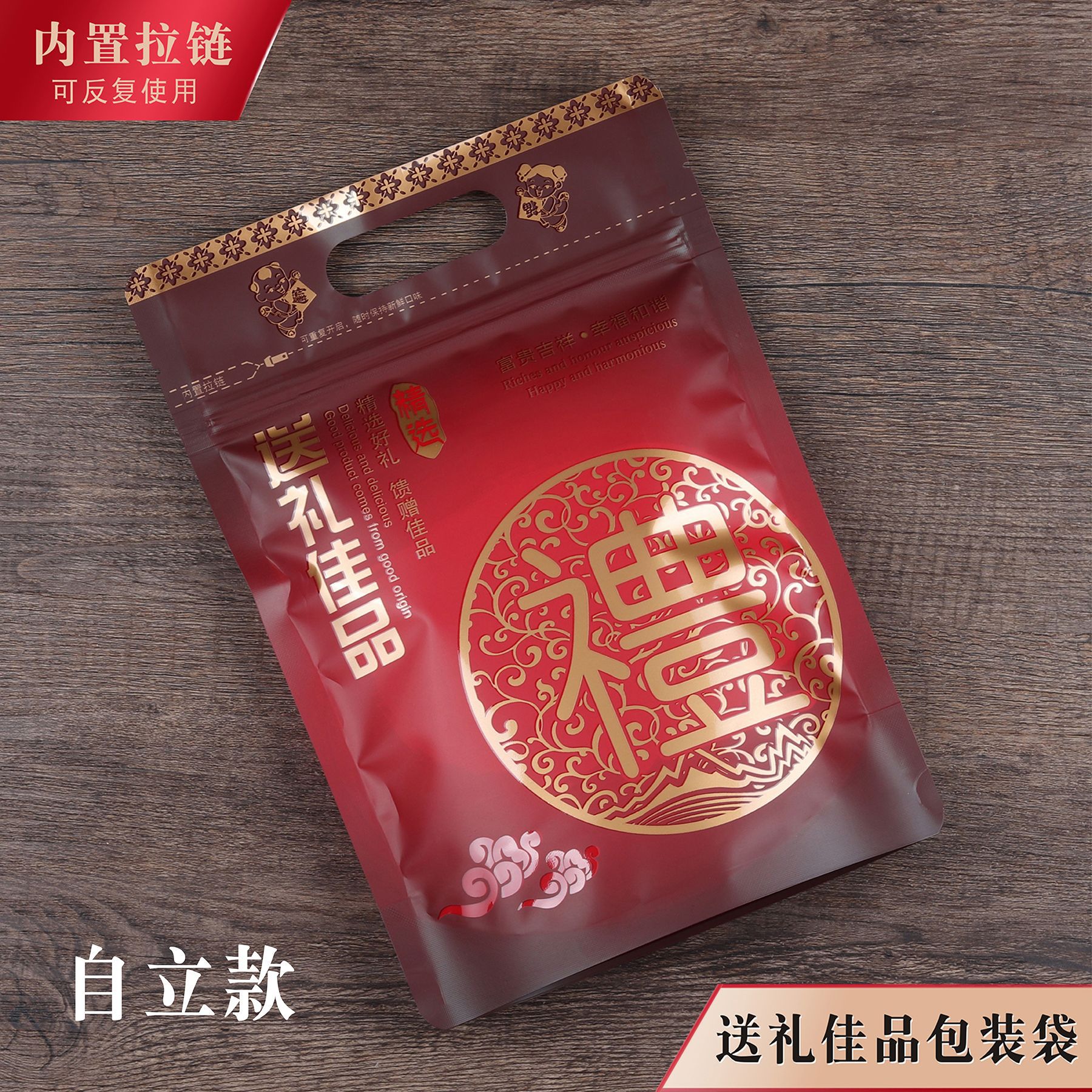 送礼佳品包装袋海味干货零食糖果年货腊肠袋袋密封自立拉链自封袋