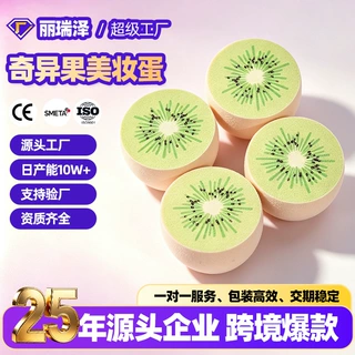 厂家定制奇异果美妆蛋干湿两用遇水变大非乳胶柔软水果美妆蛋批发