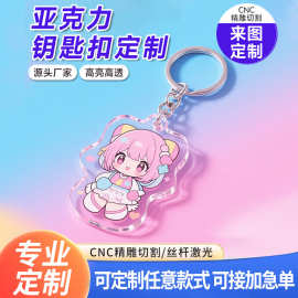 动漫亚克力钥匙扣定制番剧周边文创挂件明星背包滴胶装饰品定做