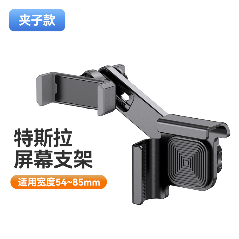 Car Screen Bracket Mobile Phone Clip Suspension Screen Navigation Bracket Energy Vehicle Modification Accessories
