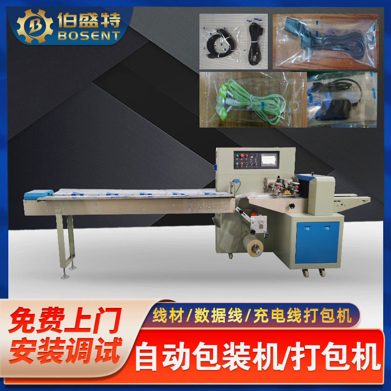 USB print line packing machine print data line packing machine automatic plane hole packing machine