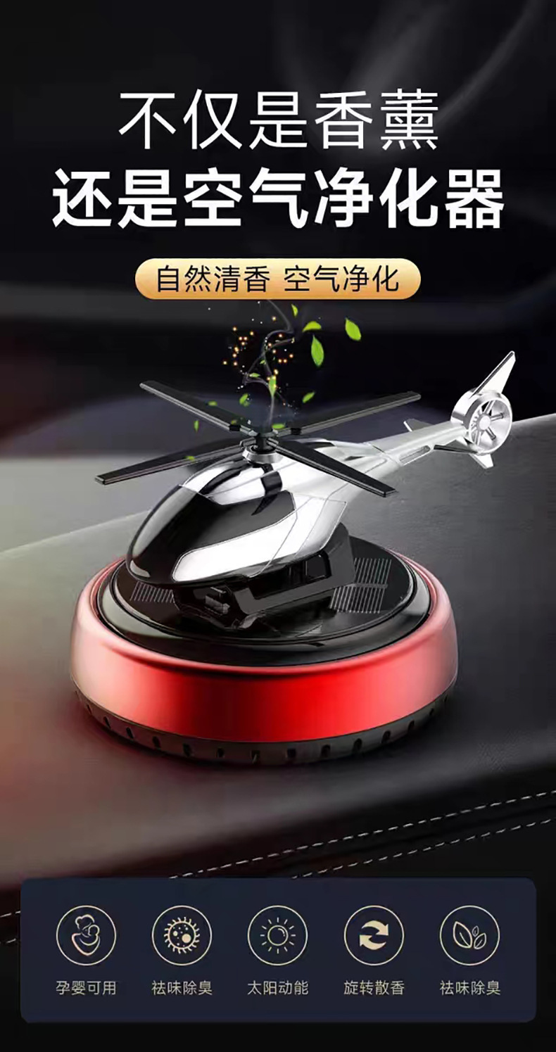 Solar rotating helicopter car ornaments aircraft aromatherapy center console cross-border car odor removal perfume supplies