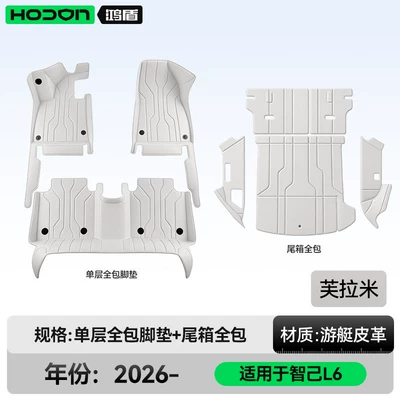 car interior carpet modification, trunk, Modelə uyğun ayaqaltı - zhiji-l62027-2027-model-package-deal-flami-single-layer-full-trunk-coverage-for-other-colors-please-contact-customer-service
