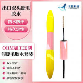 黄粉款净澈无残留防水防汗双头假睫毛胶水透明封层持久定性批发