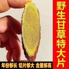 甘草片野生甘草泡茶中药内蒙古甜无硫批发道地认证