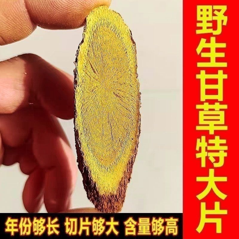 甘草片野生甘草泡茶中药内蒙古甜无硫批发道地认证