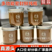跨境鲜炖玻璃瓶厨房食品级烤箱蒸煮密封圆形100ml玻璃罐梅森瓶