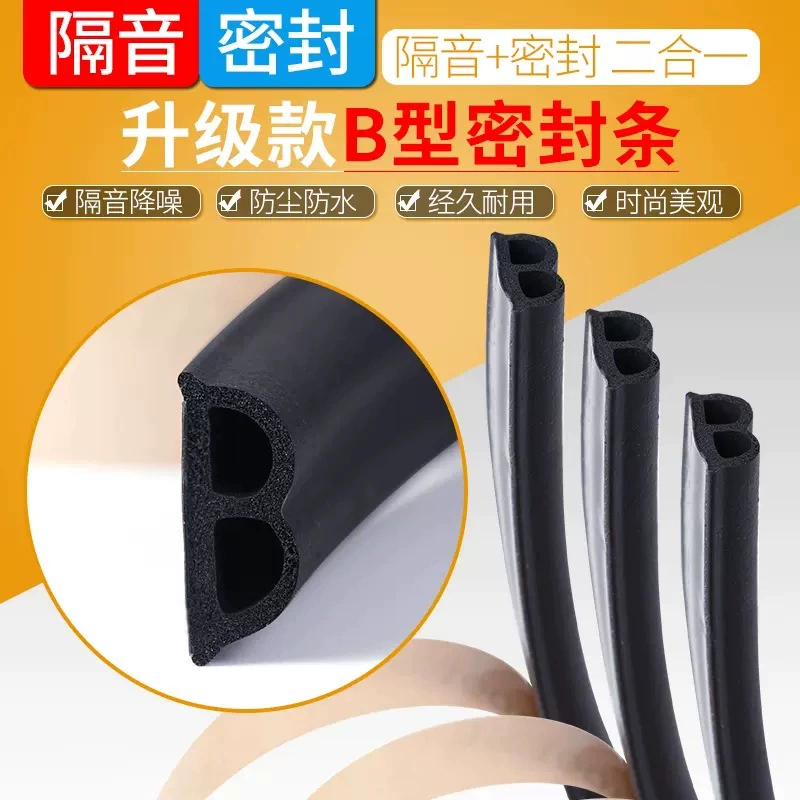 Уплотнительная лента двери автомобиля Звукоизоляционная лента B-типа универсальная капот багажник полный автомобиль Пылезащитная и Водонепроницаемая Резиновая полоса для шумоподавления