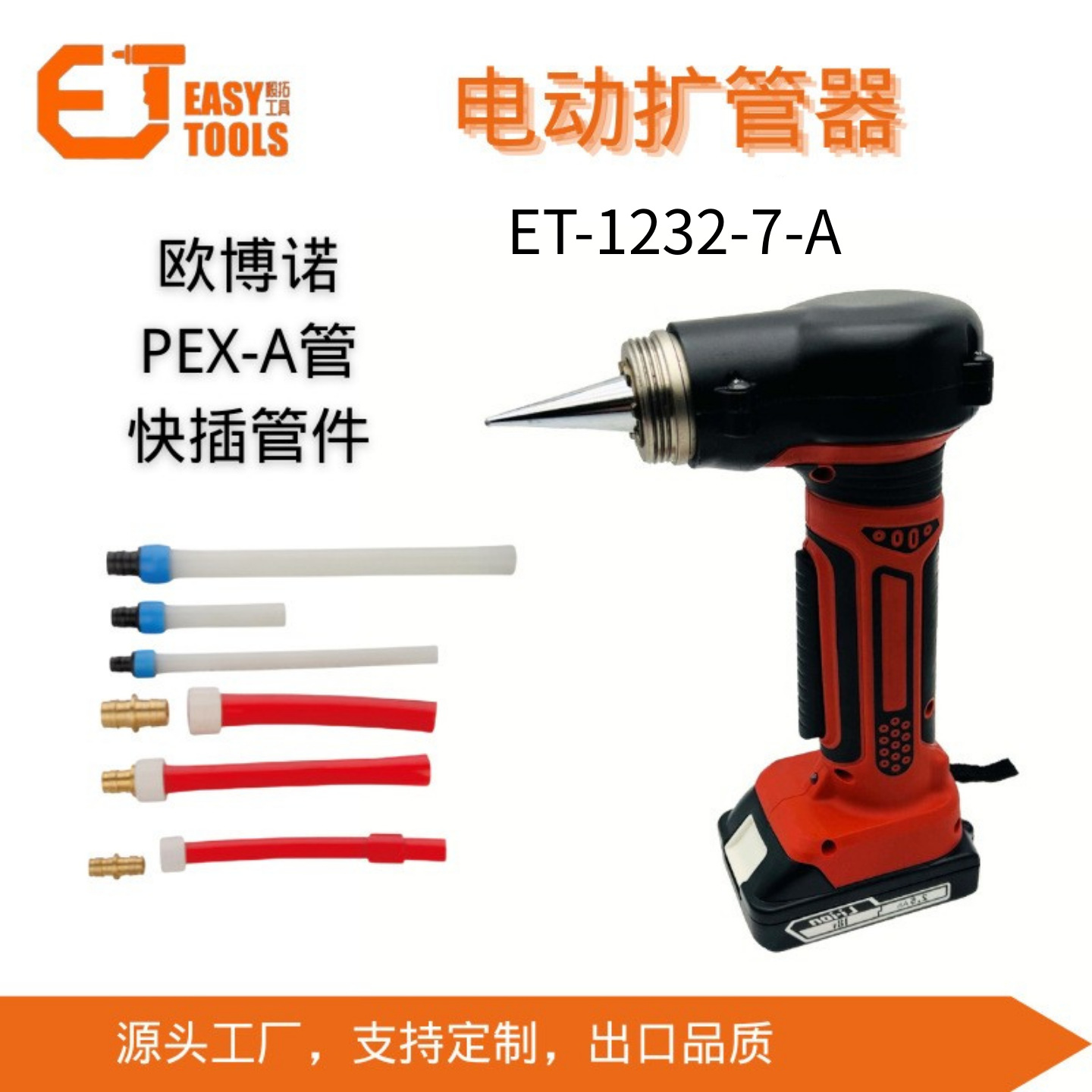 快易电动扩管器PEXa扩管专用工具16-32接欧博诺扩孔Uponor胀管