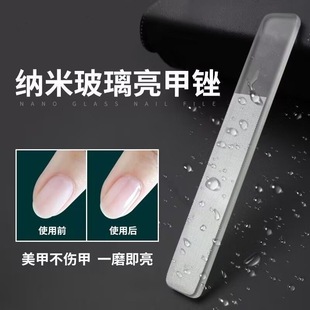 Nail File Nano Glass Baby Polishing Strip Nail Polishing and Brightening Nail File Manicure Tool Polishing and Frosted Without Hurting Hands