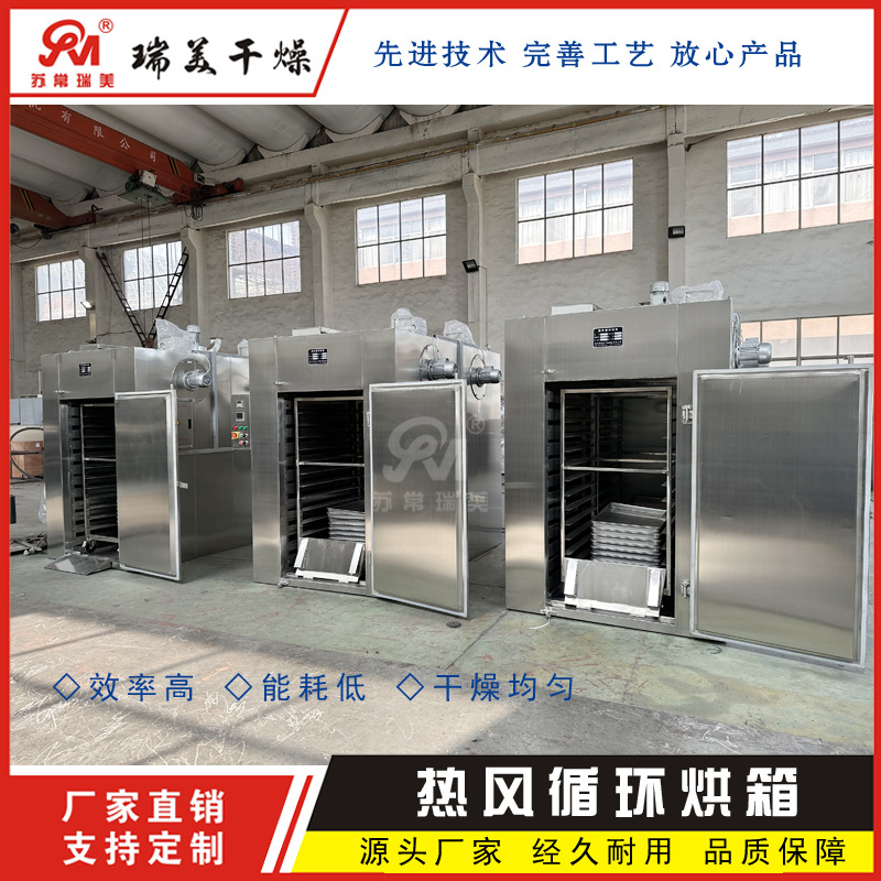 CT-C热风循环烘箱 不锈钢食品烘干箱 工业高温烘烤箱 瑞美供应