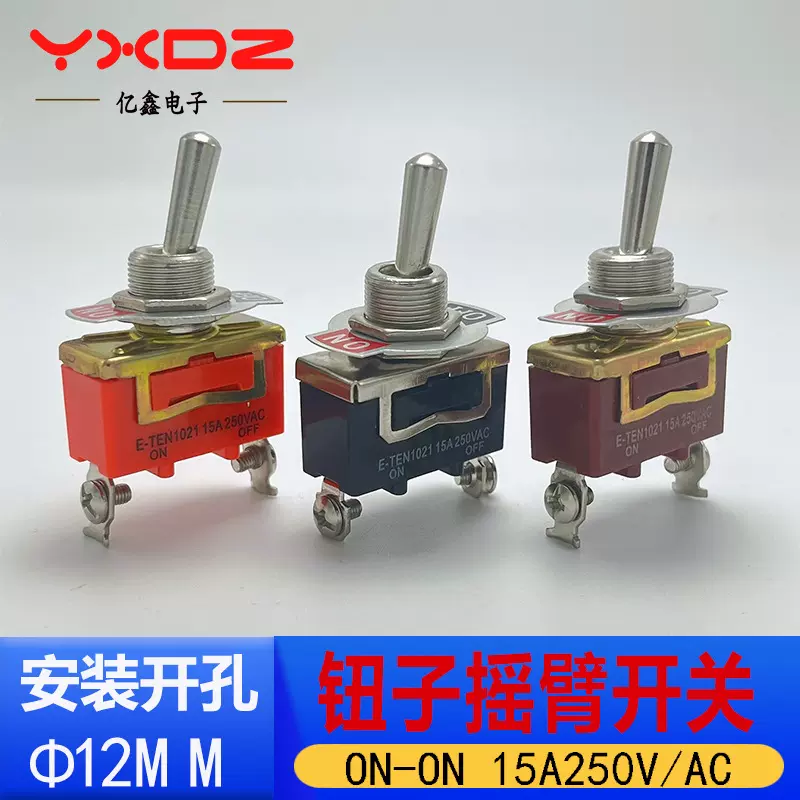  钮子开关(摇臂开关) E-TEN1021 拨动 电源开关 ON-OFF二脚二档