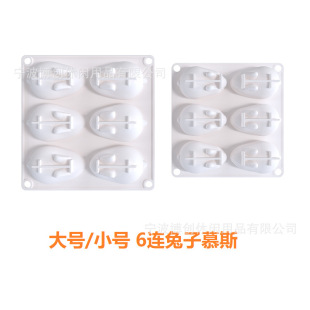 Baking Tools Cartoon Mu Si Chocolate Gel Dropping Pudding Alms Cake Big small size 6 Rabbit Silicone Cake Mold