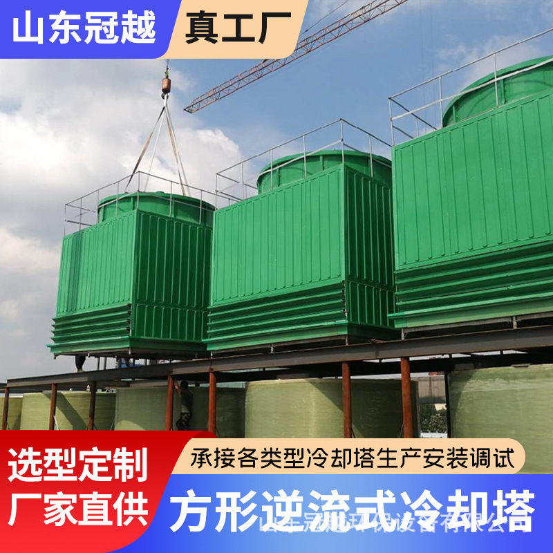 冷却塔厂家供应方形冷却塔 横流式冷却塔玻璃钢方形逆流式冷却塔