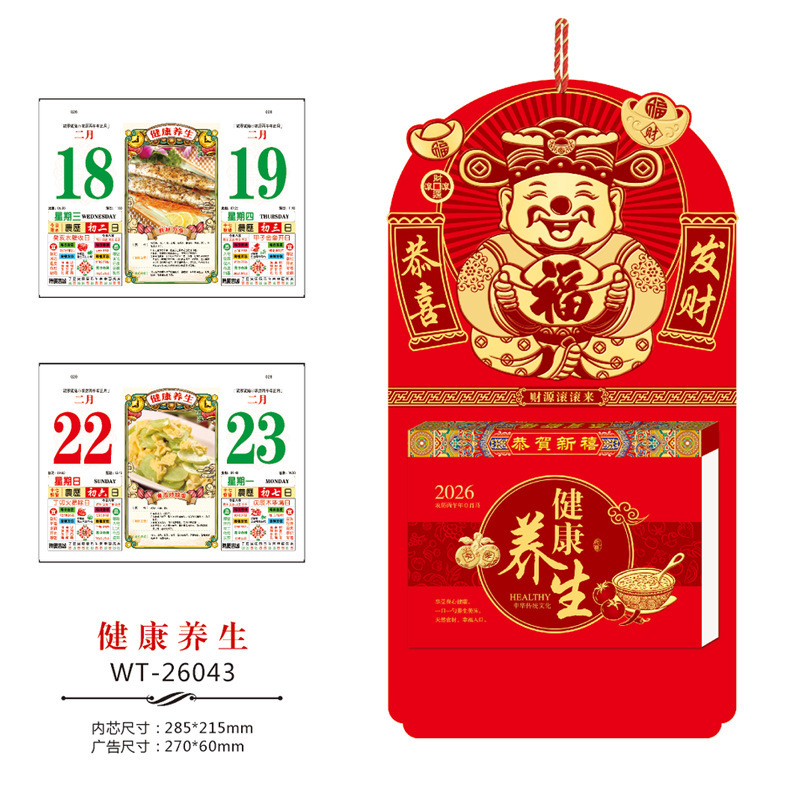 2026年源头厂家免费设计精品撕历365天手撕老黄历广告定 制批发|undefined