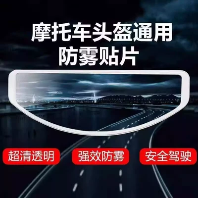 helmet universal anti-fog HD, Motorcycle helmet anti-fog film - universal-anti-fog-stickers-25th-anniversary-classic