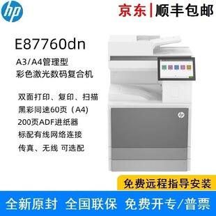 HP E87760dn a3a4 color laser printing copy scanning all-in-one machine multi-function machine red header file