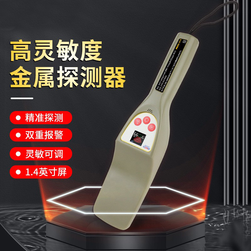 MCD-2018 手持金属探测器 机场考场安检仪金属探测器