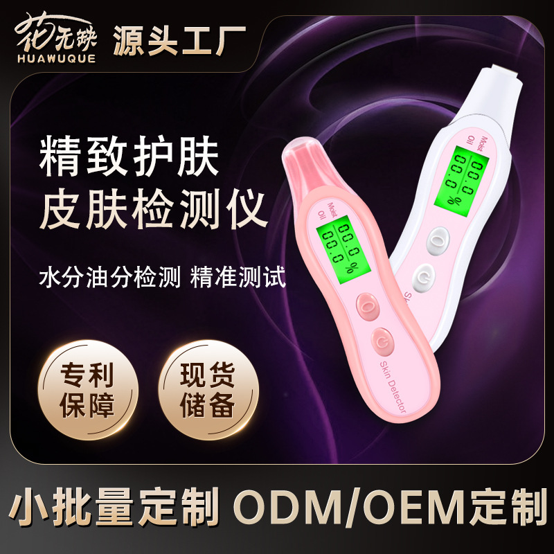 皮肤检测仪面部肌肤水分油分测试仪测试笔家用美容仪小巧跨境供应