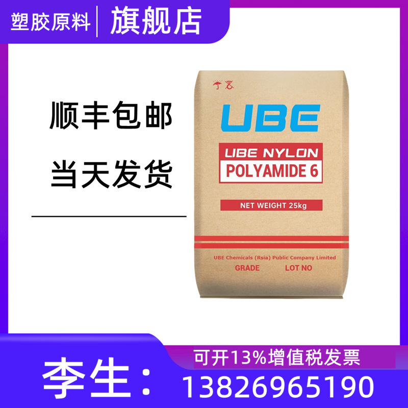 PA6 泰国宇部 1015B 耐热性 中粘度 注塑级挤出 工业电气应用塑料