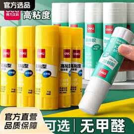 得力固体胶高粘儿童手工胶棒固体胶水文具固体胶笔固体胶棒