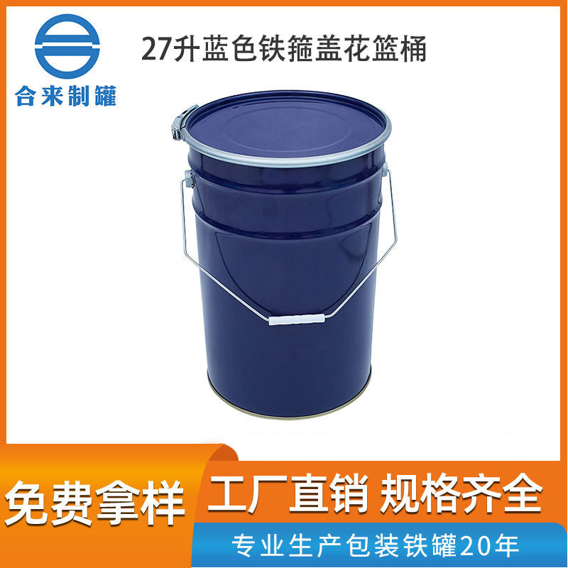 27升蓝色花篮桶铁皮桶手提马口铁涂料油漆桶建材化工桶定 制批发