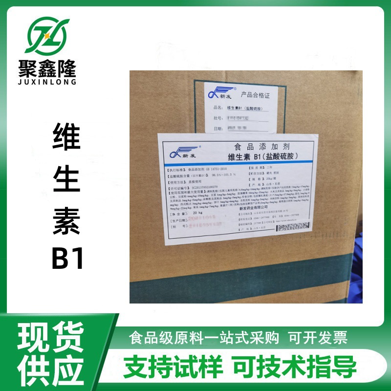 现货新发维生素VB6盐酸吡哆醇食品级水溶性维生素B1B2B5B6易溶解