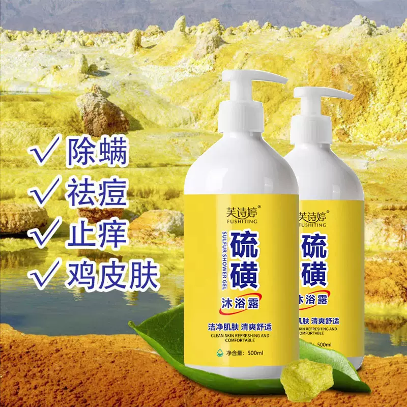 芙诗婷硫磺沐浴露深层清洁除螨家用沐浴露抑菌清爽控油沐浴乳批发