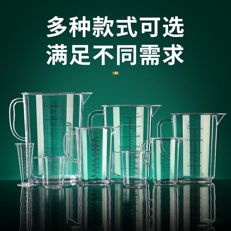 食品级PC量杯带刻度耐高温奶茶店亚克力大容量塑料厨房计量筒商用