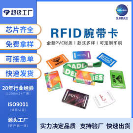 源头工厂RFID腕带异形小卡PVC活动手环IC非标手腕带可变二维码