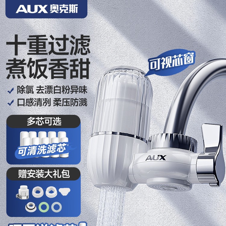 奥克斯净水器水龙头过滤器通用厨房自来水前置过滤直饮净水机