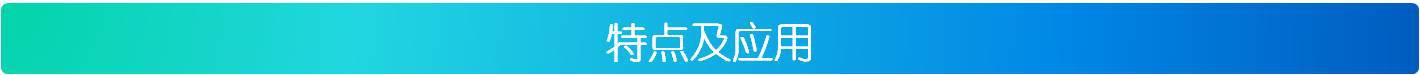 特点及应用抗菌