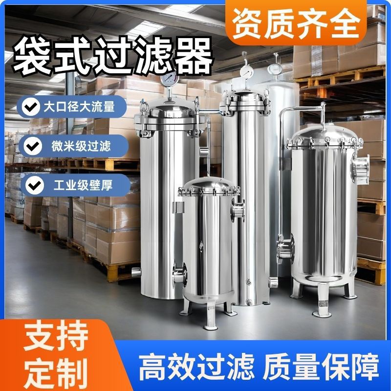 304不锈钢布袋式过滤器工业用井水泥沙汽油柴油前置大流量过滤器