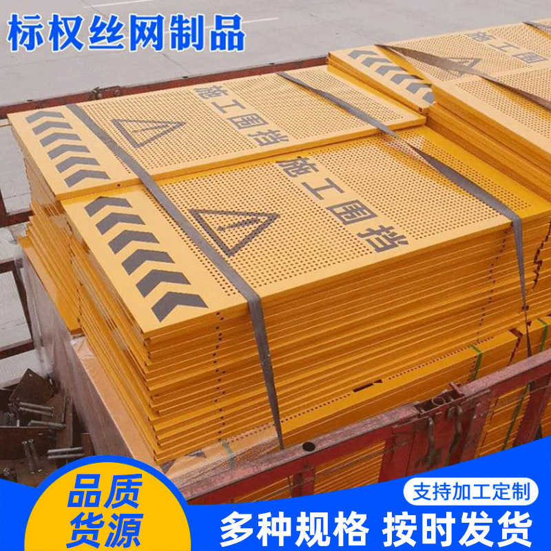 冲孔围挡市政道路施工隔离挡板黄色圆孔临时可移动安全警示围栏