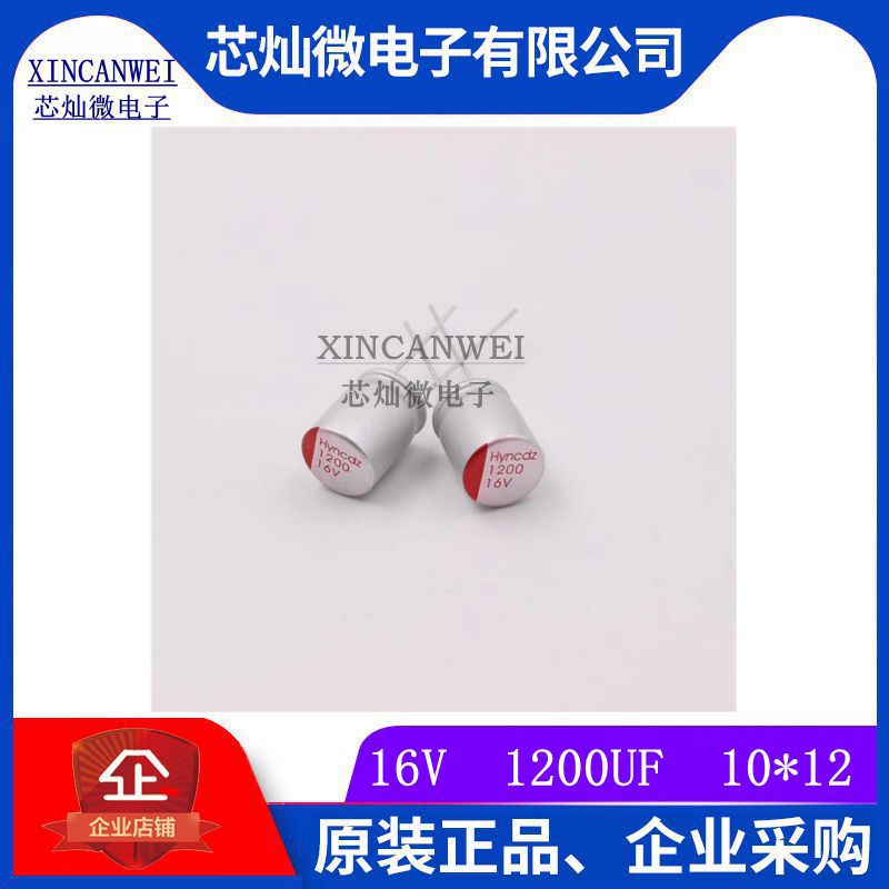 固态电容 16V1200UF 10X12 插件固态电容1200uf/16v 10*12 现货