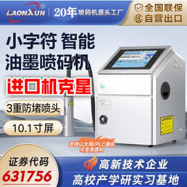 领迅E5210小字符喷码机包装流水线生产日期条码喷码二维码打码机