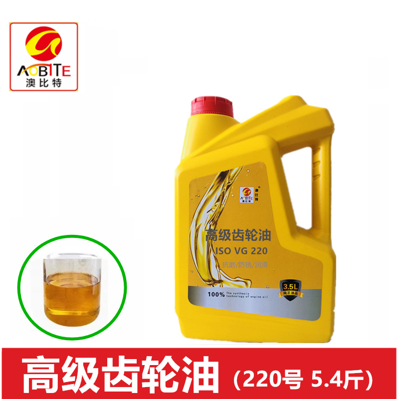 3.5齿轮油220