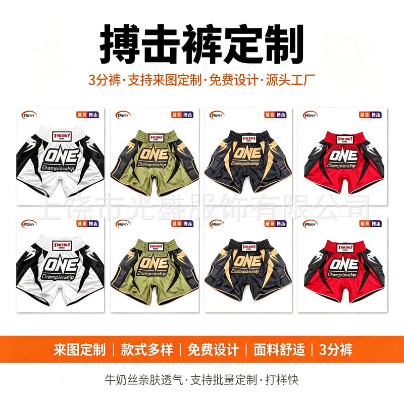 ONE same style Muay Thai shorts 3-inch shorts milk silk MMA fighting shorts Sanda training and competition shorts ONE same style Muay Thai shorts 3-inch shorts milk silk MMA fighting shorts Sanda training and competition shorts