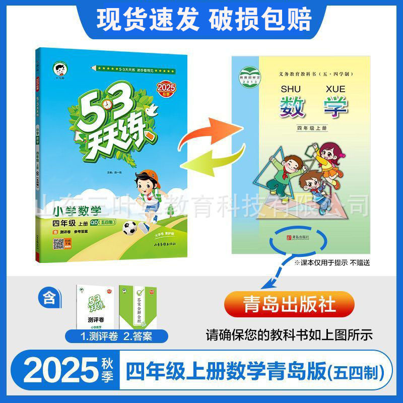 2025秋小学53天天练人教青岛1-6年级上语数英同步练习册63制-五四|undefined