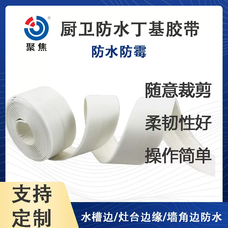 pe丁基胶缝隙贴水槽台面防水防油防污防霉丁基密封胶条