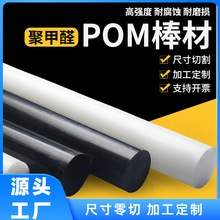 POM棒塑胶塑料棒条硬质实心赛钢圆柱筒细棍杆子聚甲醛厂家2mm加工