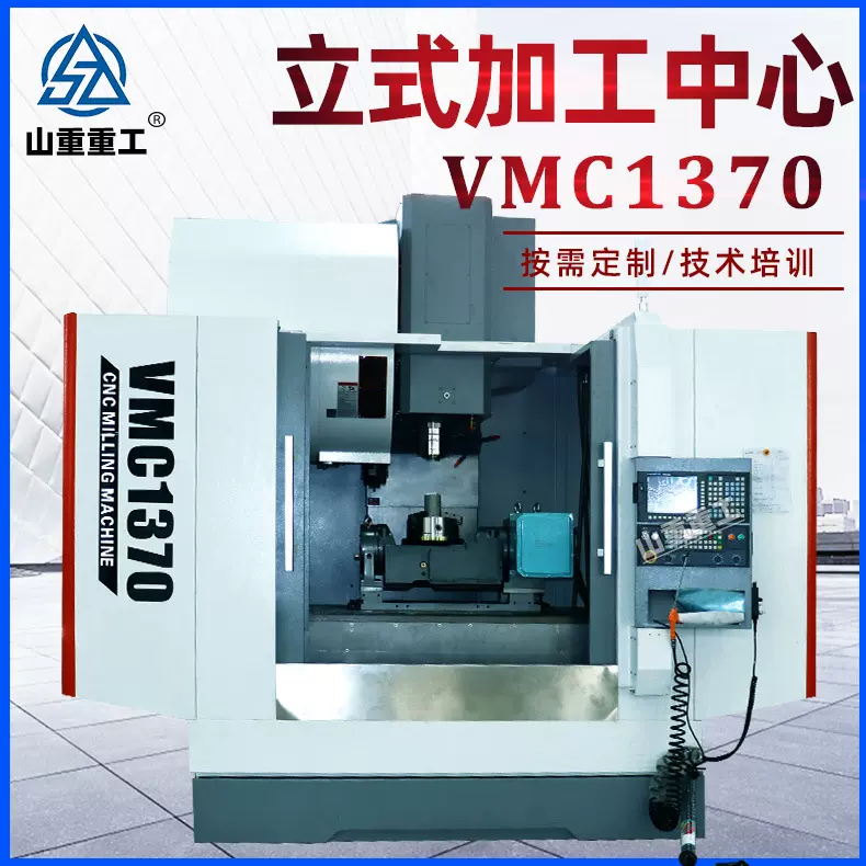 CNC立加24把刀库线轨 立式加工加工中心VMC1370立式加工中心五轴