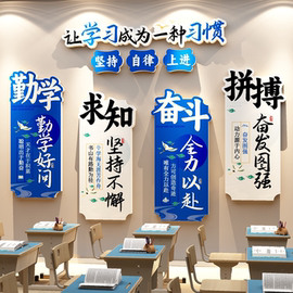 教室布置装饰班级文化墙贴创意辅导墙面励志标语托管教育培训机构