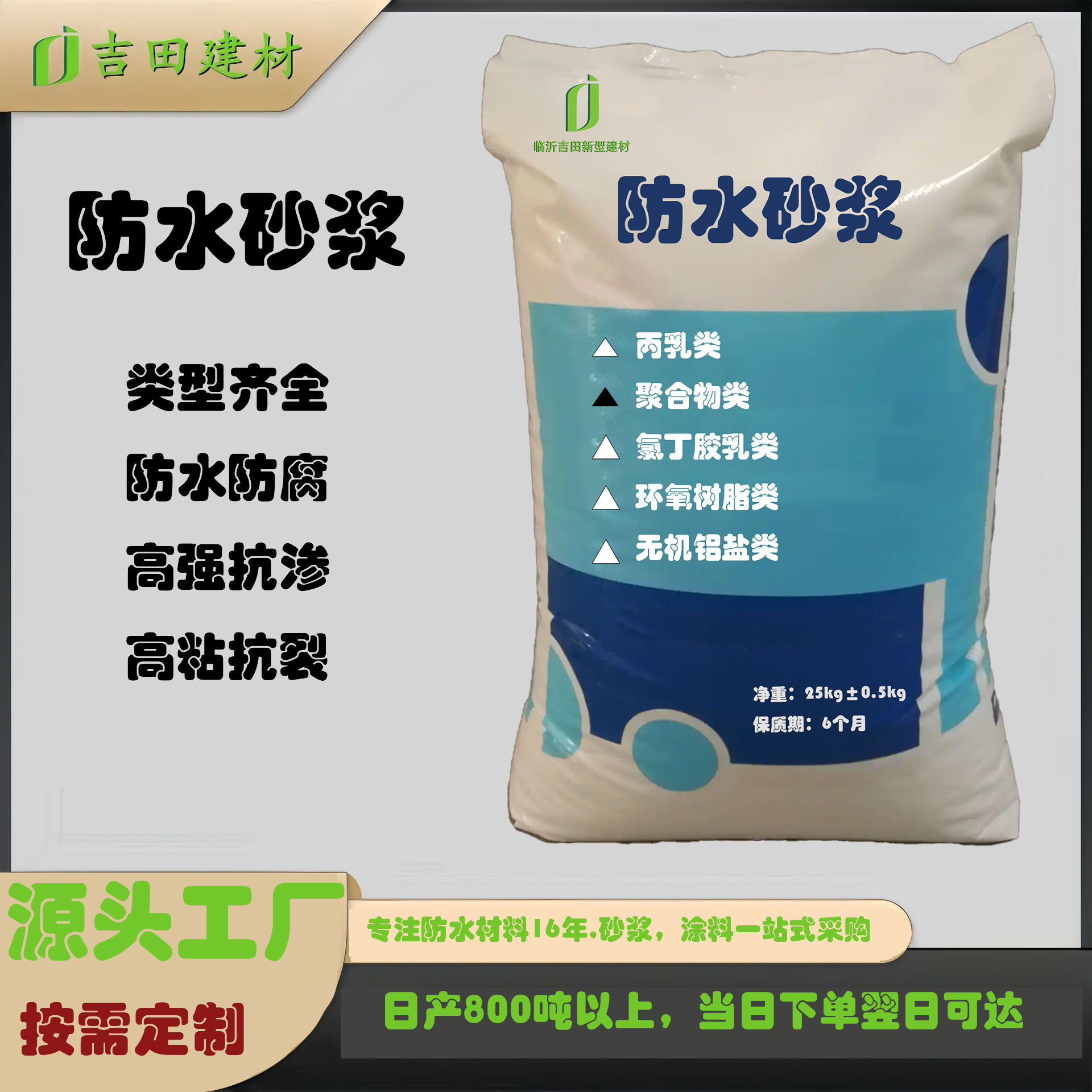 聚合物防水砂浆厂家直销防水防腐多种规格可选施工方便免费发样