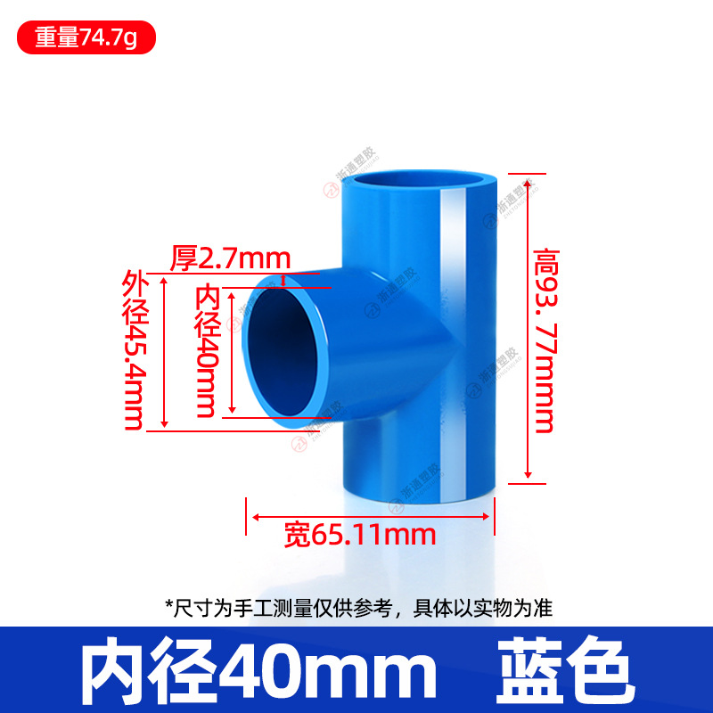 40给水三通【兰色】160个/箱
