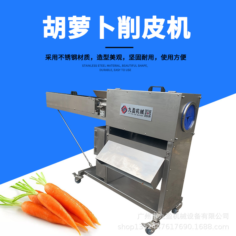 胡萝卜削皮机JYTP-40厚薄可调节萝卜去皮机 仿人工南瓜冬瓜剥皮机